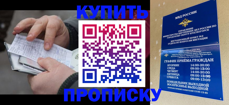 временная регистрация недорого в Калаче-на-Дону