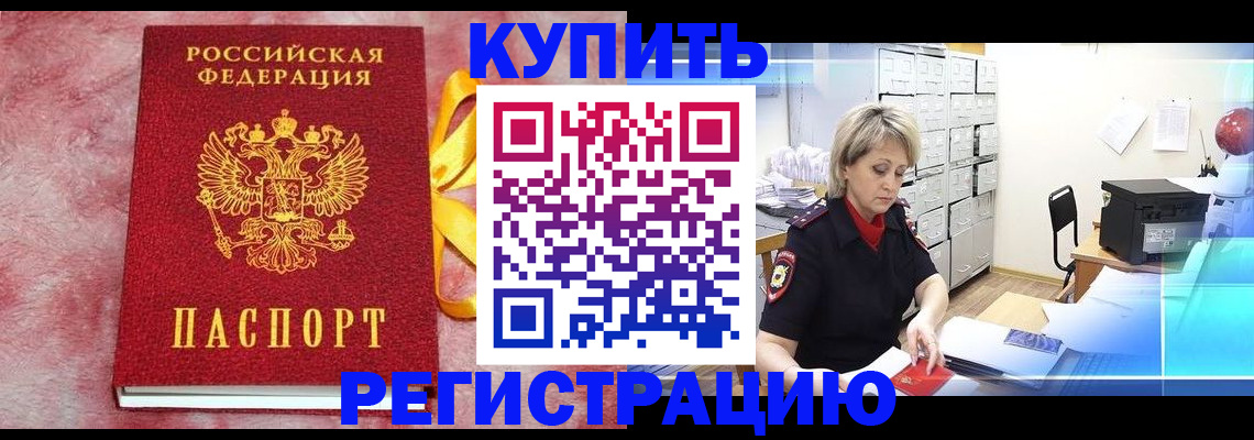 прописка для работы в Калаче-на-Дону